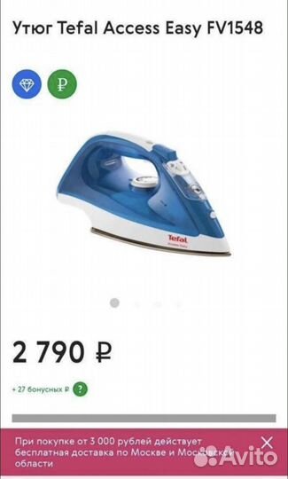 Утюг Tefal FV1548