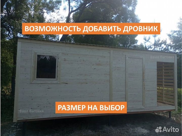 Дачные бытовки распашонки