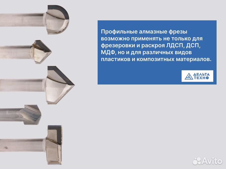 Алмазные концевые профильные фрезы Delta Tools