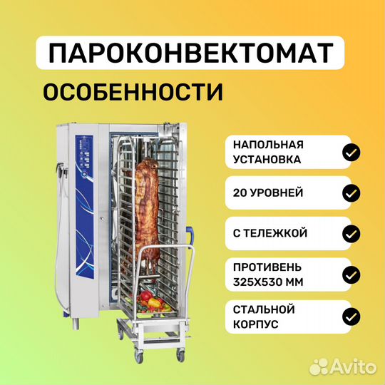 Пароконвектомат пка 20-1/1ПМ2