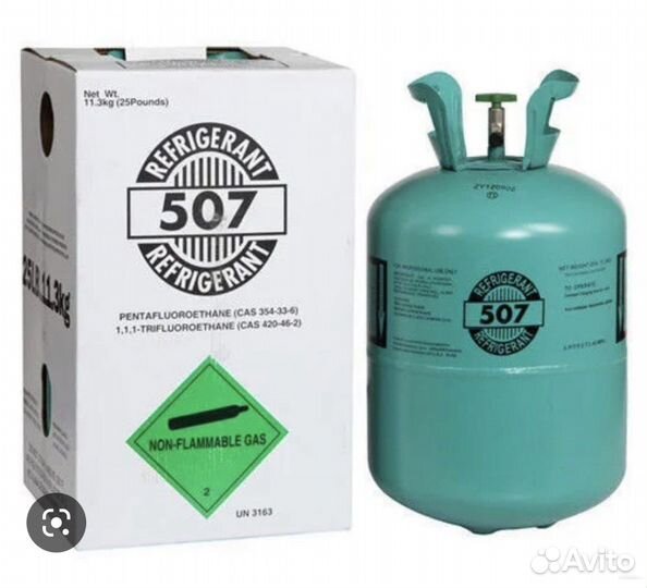 Фреон 507