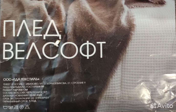 Плед пушистый