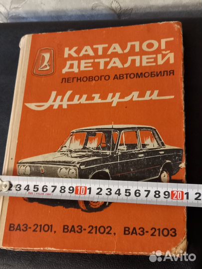 Книга. Каталог деталей легкового автомобиля