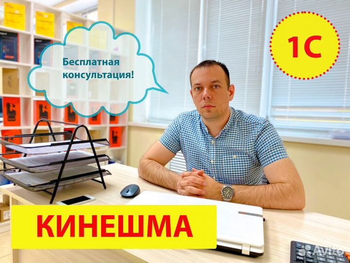 Программист 1С Кинешма Обновление Помощь