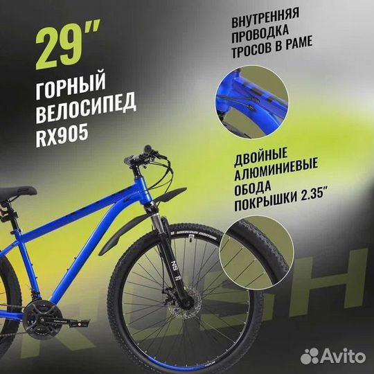 Горный велосипед rush RX905 29