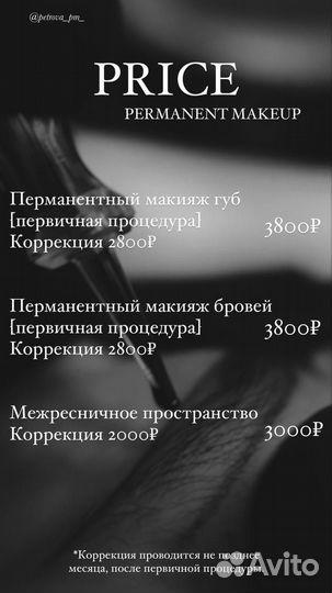 Перманентный макияж