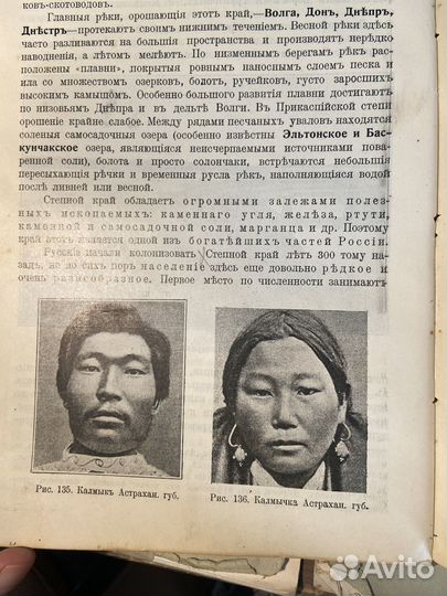 Старинная книга народы и география россии