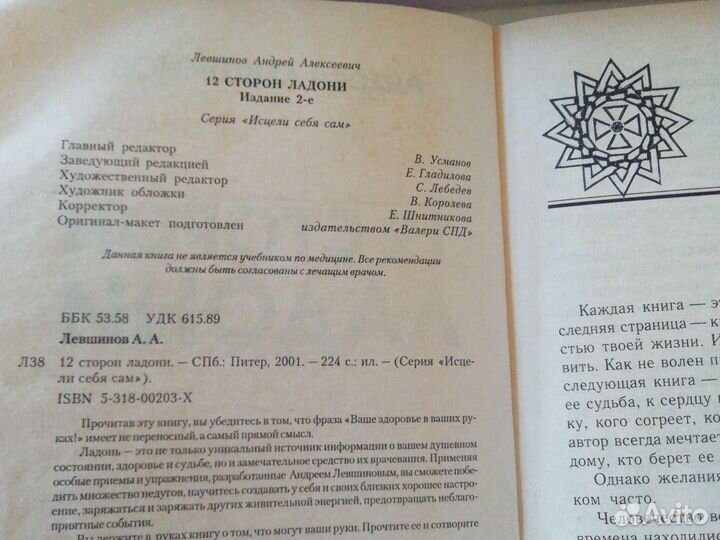 Книга Андрей Левшинов 12 сторон ладони