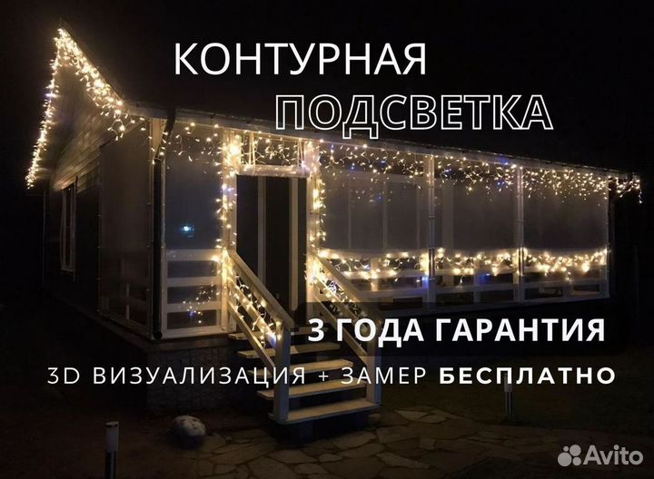 Контурная подсветка