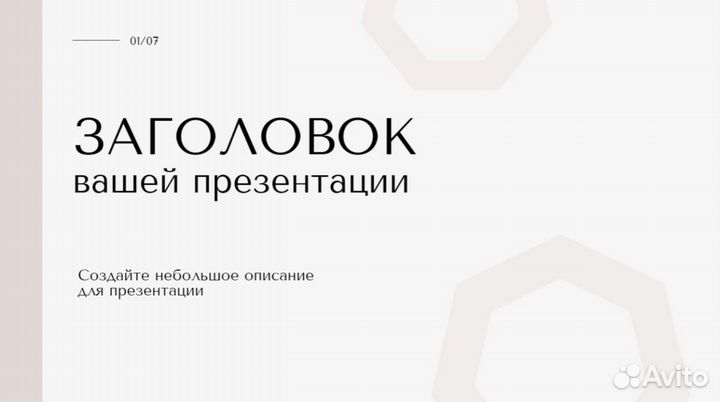 Создание презентаций