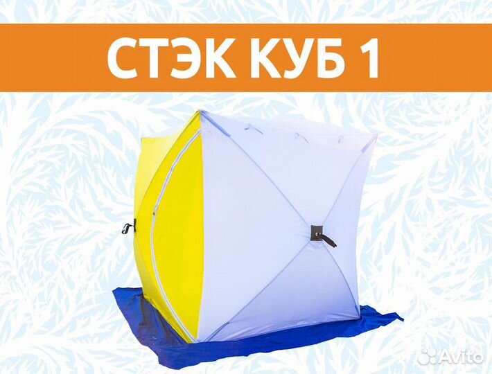 Палатка Стэк Куб 1 дышащая