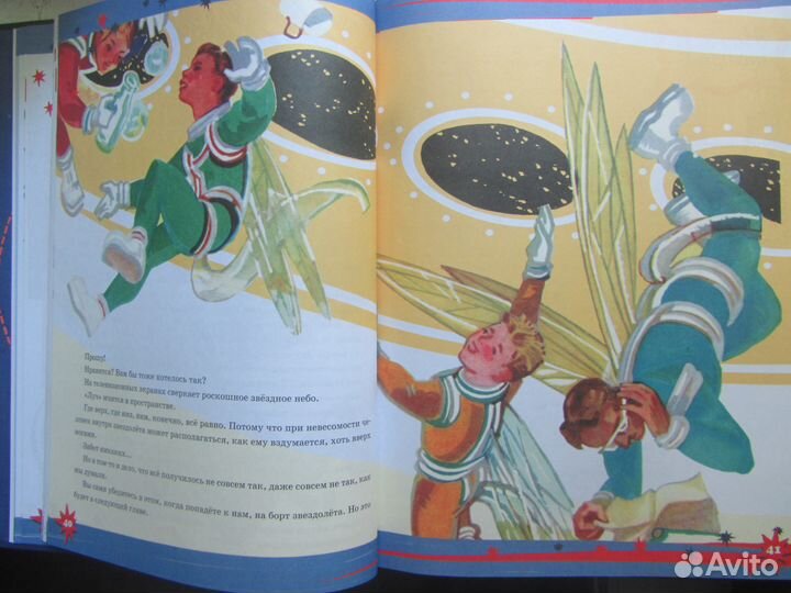 А. Свирин, М. Ляшенко. До Земли ещё далеко