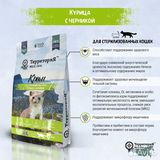 Сухой корм Территория из Курицы для стерилизованны