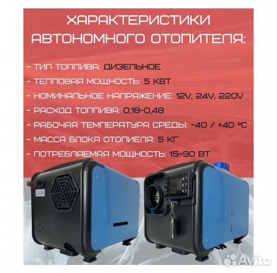 Автономный переносной отопитель 12/24/220