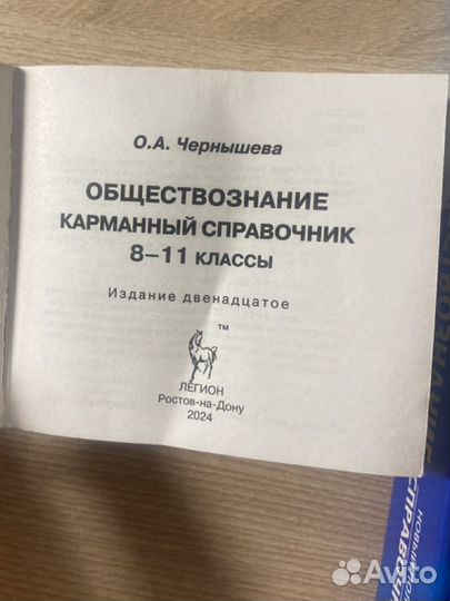 Справочник по обществознанию