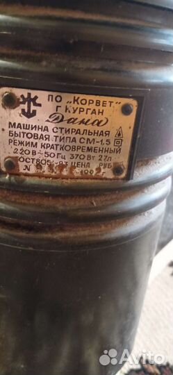 Стиральная машина дана