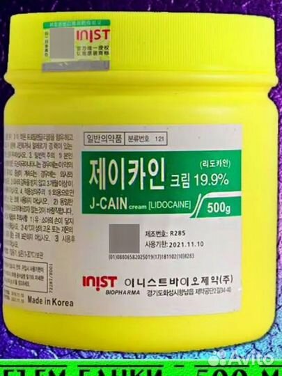 Анестетик для тату косметологии новый