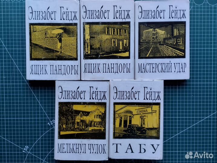 Элизабет Гейдж Собрание сочинений в 5 томах