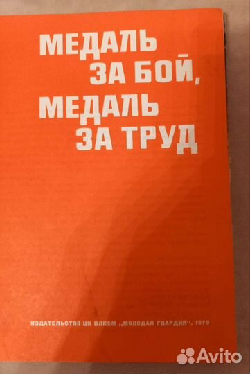 Книга 1970 года 