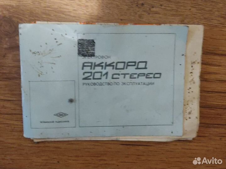Аккорд 201 стерео
