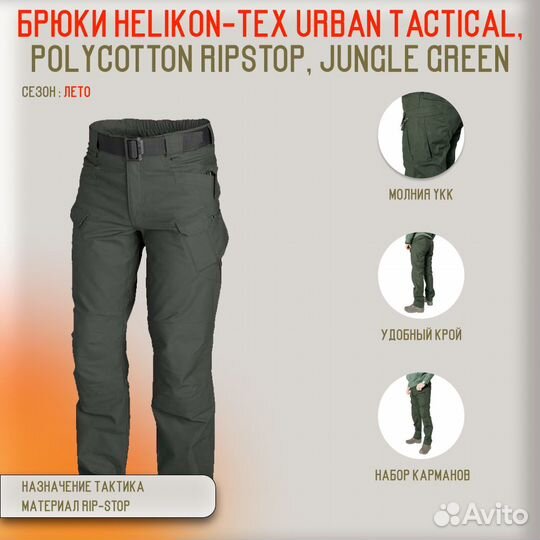 23407 Брюки Helikon-Tex Urban Tactical поликоттон