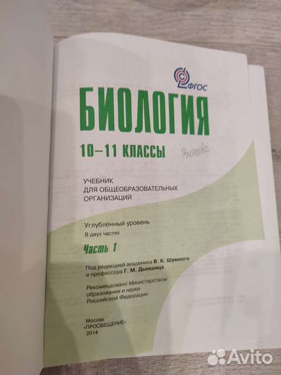 Учебники 10-11 класс,профильные по биологии