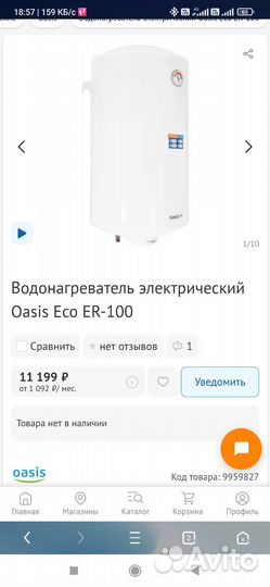 Водонагреватель накопительный 100 л