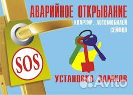 Вскрытие замков, замена замков,вскрытие авто