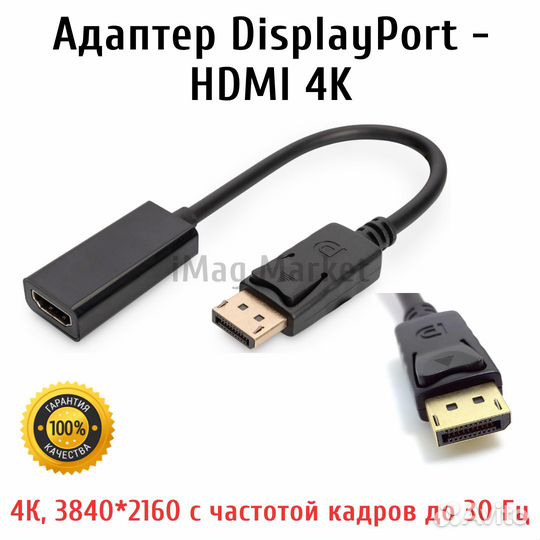 Адаптер DisplayPort - hdmi 4K