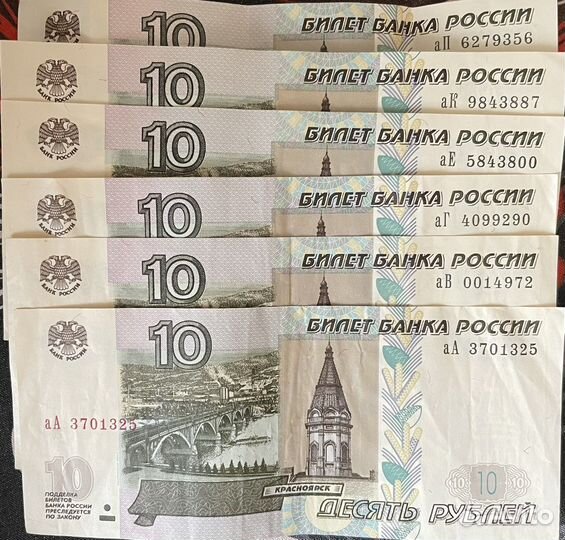 10 рублей бумажные 1997