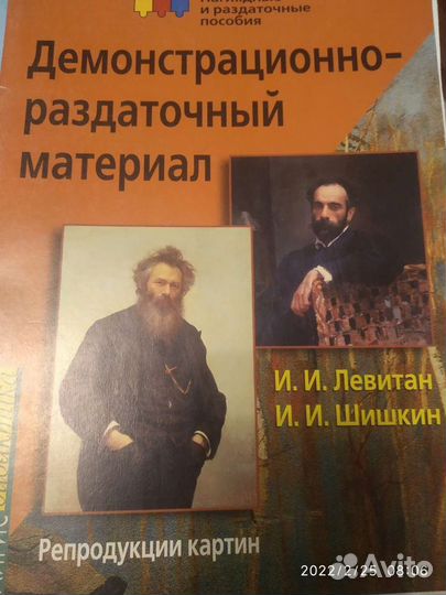Репродукции картин. Левитан и Шишкин