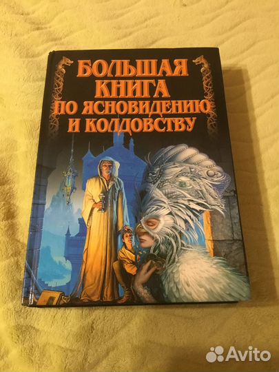 Книги магия,психология.ясновидение и другое
