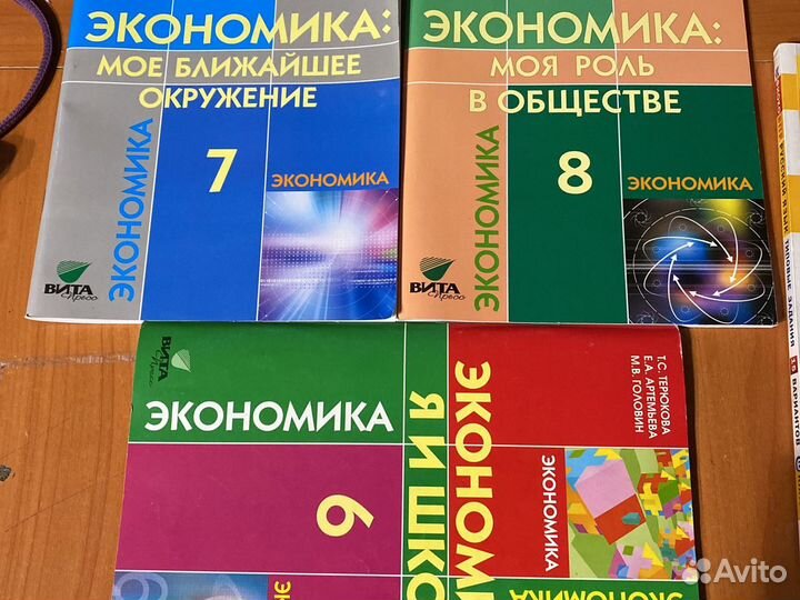 Учебники по экономике 6,7,8 класс