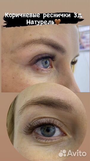 Наращивание ресниц 3d