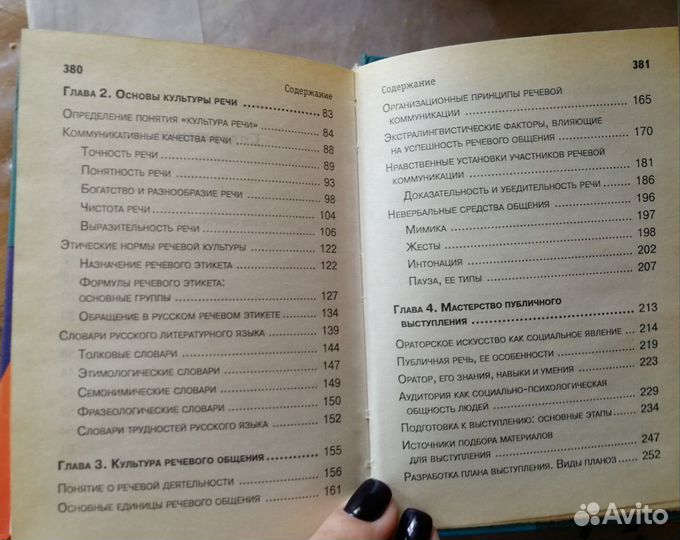 Книга Русский язык и культура речи