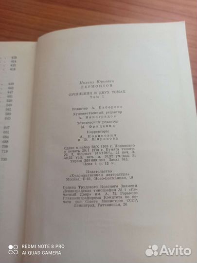 М. Ю. Лермонтов сочинения в 2-х томах 1970 год