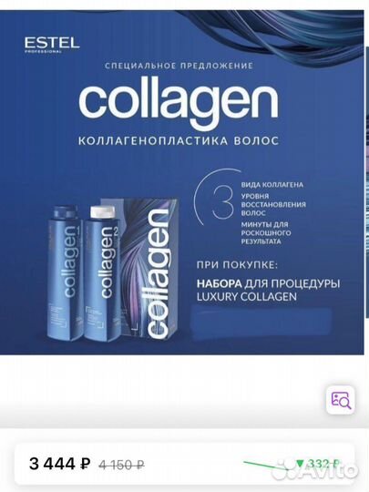 Набор эстель коллагенопластика баня