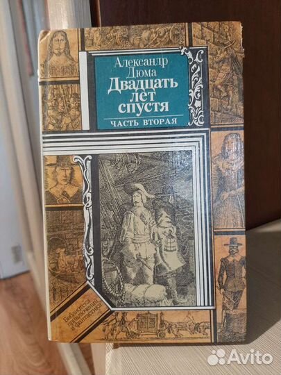 Александр Дюма романы книги