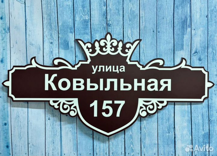 Адресники на дома, указатель дома