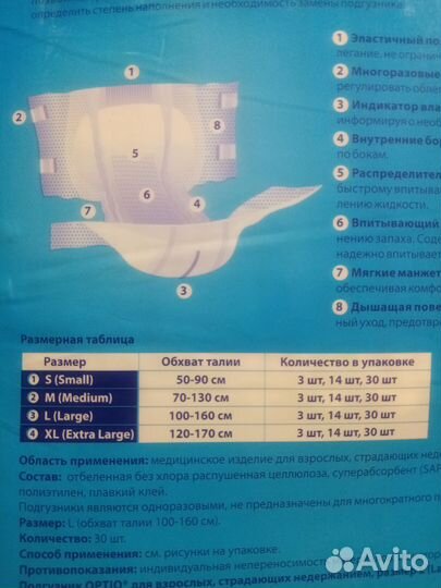 Памперсы для взрослых L обхват 100-160см