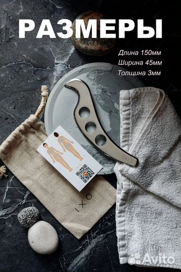 Скребок Блейд Гуаша для тела из стали