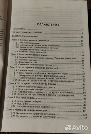 Экономика учебник Липсиц