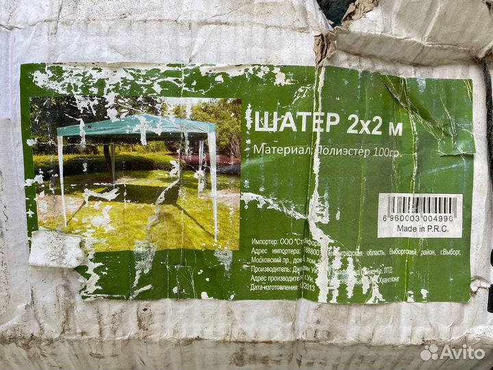 Шатер - навес, беседка 2 х 2 для дач, улицы -турис