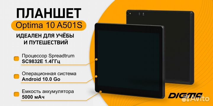 Планшет Digma A501S