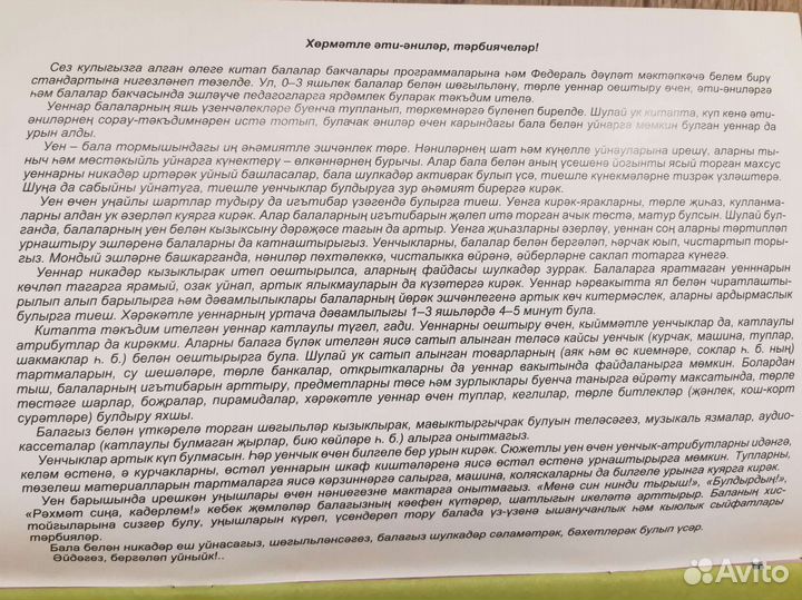 Развивающая книжка на татарском языке