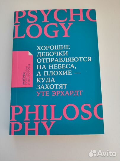 Хорошие девочки отправляются на небеса