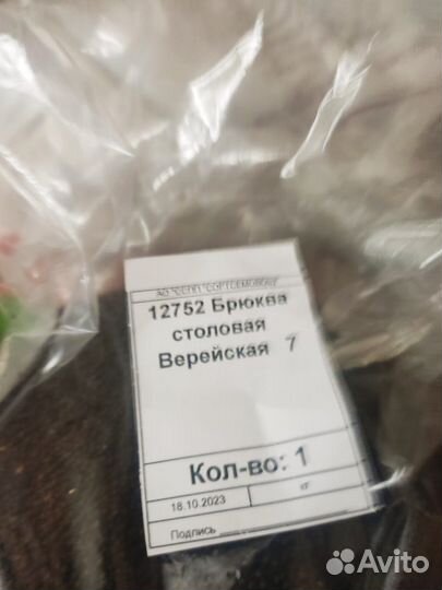 Семена свеклы и брюквы