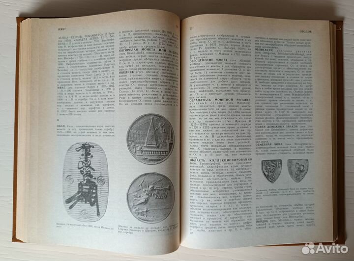 Словарь нумизмата