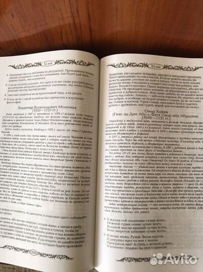 Энциклопедия мудрости