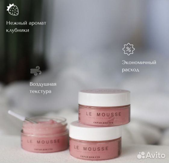 Le mousse скраб для губ новый